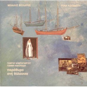 Download track ΤΑ ΜΑΤΙΑ ΣΟΥ ΚΑΤΕΡΙΝΙΩ ΚΟΥΜΙΩΤΗ ΡΕΝΑ, ΒΙΟΛΑΡΗΣ ΜΙΧΑΛΗΣ