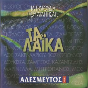 Download track ΆΣΠΡΑ, ΚΟΚΚΙΝΑ, ΚΙΤΡΙΝΑ, ΜΠΛΕ ΜΟΣΧΟΛΙΟΥ ΒΙΚΥ