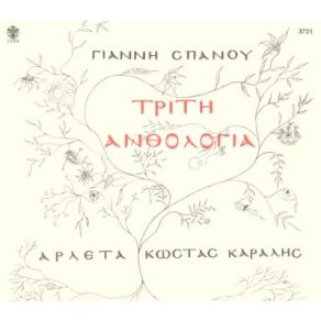 Download track ΤΟ ΛΕΕΙ ΚΑΙ ΤΟ ΤΡΑΓΟΥΔΙ ΑΡΛΕΤΑ