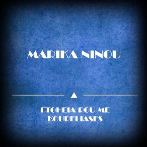 Download track Apone Tyranne (Ti Tha Kerdiseis) ΝΙΝΟΥ ΜΑΡΙΚΑ