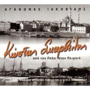 Download track ΜΕΣΑ ΣΤΟ ΠΑΣΑΛΙΜΑΝΙ ΣΚΑΡΒΕΛΗΣ ΚΩΣΤΑΣ