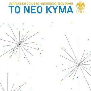 Download track ΤΟΥΤΟ ΤΟ ΠΡΩΙ ΚΟΚΟΤΟΣ ΛΙΝΟΣ