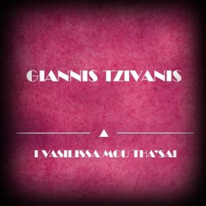 Download track ΕΝΝΟΙΑ ΣΟΥ ΕΝΝΟΙΑ ΜΟΥ (ORIGINAL MIX) ΤΖΙΒΑΝΗΣ ΓΙΑΝΝΗΣ