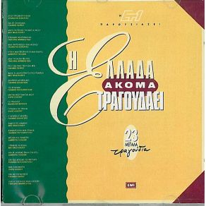 Download track ΆΔΕΙΟ ΤΟ ΛΙΜΑΝΙ ΒΟΥΓΙΟΥΚΛΑΚΗ ΑΛΙΚΗ