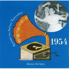Download track ΌΛΑ ΚΟΥΚΛΑ ΜΟΥ ΓΙΑ ΣΕΝΑ ΚΩΤΣΟΓΛΟΥ ΕΛΕΝΗ, ΠΟΛΙΤΗΣ ΚΩΣΤΑΣ