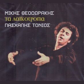 Download track ΜΕΡΑ ΜΑΓΙΟΥ ΜΟΥ ΜΙΣΕΨΕΣ ΤΟΝΙΟΣ ΠΑΣΧΑΛΗΣ
