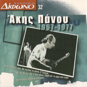 Download track ΕΙΔΑ ΤΑ ΜΑΤΙΑ ΣΟΥ ΚΛΑΜΕΝΑ ΜΕΝΙΔΙΑΤΗΣ ΜΙΧΑΛΗΣ, ΓΕΩΡΓΟΥΤΗ ΒΟΥΛΑ