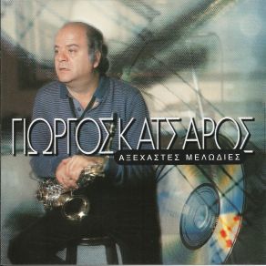 Download track ΑΠ' Τ' ΑΕΡΟΠΛΑΝΟ ΚΑΤΣΑΡΟΣ ΓΙΩΡΓΟΣ