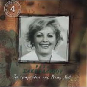 Download track ΈΛΑ ΑΓΑΠΗ ΜΟΥ ΚΟΝΤΑ ΣΟΥ ΣΑΚΕΛΛΑΡΙΟΥ ΡΙΤΑ
