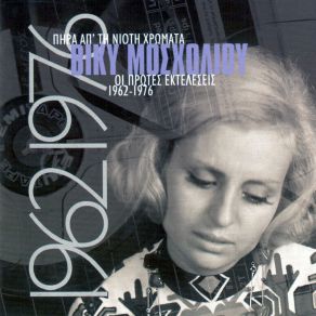 Download track ΈΝΑ ΤΡΑΓΟΥΔΙ ΑΠ' Τ' ΑΛΓΕΡΙ  ΜΟΣΧΟΛΙΟΥ ΒΙΚΥ