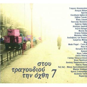 Download track ΤΟ ΛΕΥΚΟ ΤΟ ΚΥΠΑΡΙΣΣΙ ΚΑΝΑ ΜΕΛΙΝΑ