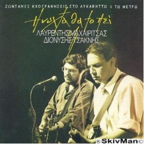 Download track ΠΟΣΟ ΣΕ ΘΕΛΩ ΜΑΧΑΙΡΙΤΣΑΣ ΛΑΥΡΕΝΤΗΣ