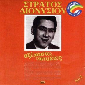 Download track ΓΡΑΜΜΑ ΘΑ ΣΤΕΙΛΩ ΣΤΟ ΘΕΟ ΔΙΟΝΥΣΙΟΥ ΣΤΡΑΤΟΣ