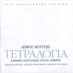 Download track ΠΕΣ ΤΗΣ ΤΟ Μ' ΕΝΑ ΓΙΟΥΚΑΛΙΛΙ ΜΟΥΤΣΗΣ ΔΗΜΟΣΜΗΤΣΙΑΣ ΜΑΝΩΛΗΣ