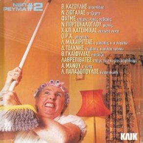 Download track Ο ΜΑΓΑΠΑΣ ΚΙ Η ΣΑΓΑΠΩ ΜΑΧΑΙΡΙΤΣΑΣ ΛΑΥΡΕΝΤΗΣ