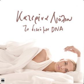 Download track ΜΕ 'ΓΕΙΑ ΣΟΥ