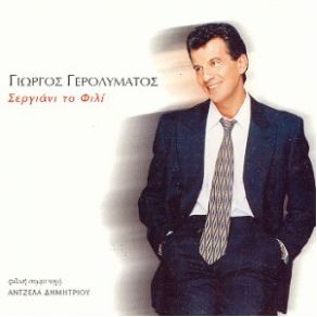 Download track ΠΟΥ ΤΟ ΠΑΣ (REMIX) ΓΕΡΟΛΥΜΑΤΟΣ ΓΙΩΡΓΟΣ