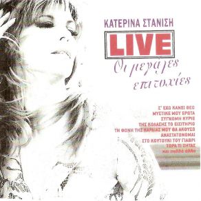 Download track ΣΤΟ ΚΟΥΤΟΥΚΙ ΤΟΥ ΓΙΑΒΡΙ ΣΤΑΝΙΣΗ ΚΑΤΕΡΙΝΑ
