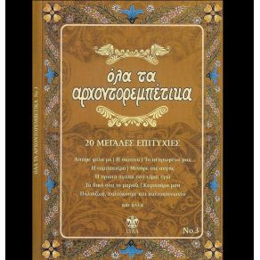 Download track ΠΟΥ ΘΑ ΜΕ ΠΑΣ ΜΑΡΙΩ, ΤΖΩΡΤΖΗΣ ΓΙΩΡΓΟΣ