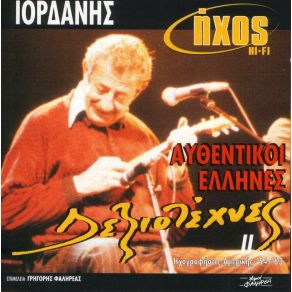 Download track ΜΠΟΥΖΟΥΚΙ ΣΟΛΟ ΤΣΟΜΙΔΗΣ ΙΟΡΔΑΝΗΣ