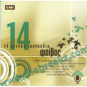 Download track ΑΠΟΡΩ ΑΝ ΑΙΣΘΑΝΕΣΑΙ ΤΥΨΕΙΣ ΦΟΙΒΟΣ
