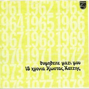 Download track ΣΤΑΣΟΥ ΠΟΥ ΠΑΣ ΧΑΤΖΗΣ ΚΩΣΤΑΣ