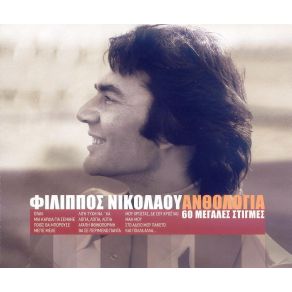 Download track ΤΡΕΛΟΣ ΔΕΝ ΕΙΜΑΙ ΝΙΚΟΛΑΟΥ ΦΙΛΙΠΠΟΣ