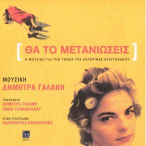Download track ΚΙ ΈΜΕΙΝΑ ΕΔΩ ΓΑΛΑΝΗ ΔΗΜΗΤΡΑ