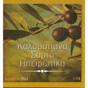 Download track ΤΟ ΤΡΑΓΟΥΔΙ ΤΟΥ ΓΑΜΟΥ ΚΟΤΡΩΤΣΟΥ ΓΙΟΥΛΑ