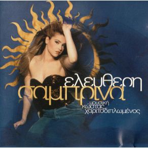 Download track ΠΟΥ ΤΟ ΠΑΣ ΣΑΜΠΡΙΝΑ