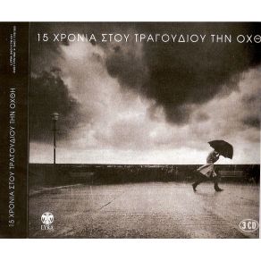 Download track ΤΣΙΓΑΡΟ ΕΓΩ ΣΤΟ ΣΤΟΜΑ ΜΟΥ ΔΕΝ ΈΒΑΛΑ ΟΥΤΕ ΈΝΑ ΑΡΒΑΝΙΤΑΚΗ ΕΛΕΥΘΕΡΙΑ