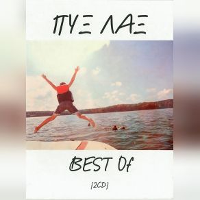 Download track ΜΟΝΑΞΙΑ ΜΟΥ ΌΛΑ, ΜΟΝΑΞΙΑ ΜΟΥ ΤΙΠΟΤΑ ΠΥΞ ΛΑΞΧΡΙΣΤΟΔΟΥΛΟΠΟΥΛΟΣ ΜΑΚΗΣ