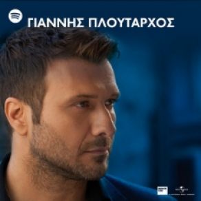 Download track ΤΟ ΒΕΛΟΣ ΠΛΟΥΤΑΡΧΟΣ ΓΙΑΝΝΗΣ