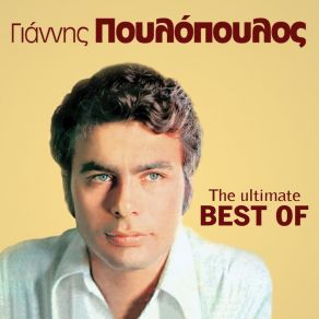 Download track ΜΕΘΥΣ' ΑΠΟΨΕ ΤΟ ΚΟΡΙΤΣΙ ΜΟΥ ΠΟΥΛΟΠΟΥΛΟΣ ΓΙΑΝΝΗΣ