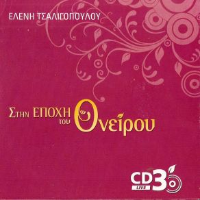 Download track Σ΄ΑΓΑΠΩ ΓΙΑΤΙ ΕΙΣΑΙ ΩΡΑΙΑ ΤΣΑΛΙΓΟΠΟΥΛΟΥ ΕΛΕΝΗ