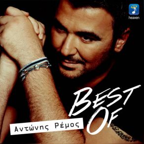 Download track ΚΟΜΜΕΝΑ ΠΙΑ ΤΑ ΔΑΝΕΙΚΑ (MEME PAS FATIGUE) ΡΕΜΟΣ ΑΝΤΩΝΗΣ