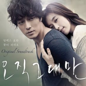 Download track Only You 방준석, Joon-Seok앨리스문