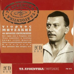 Download track ΔΕΝ ΕΙΜΑΙ ΕΓΩ Ο ΓΙΩΡΓΟΣ ΣΟΥ ΜΗΤΣΑΚΗΣ ΓΙΩΡΓΟΣ