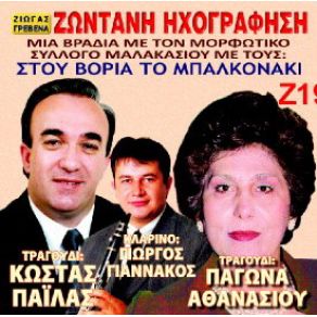 Download track ΈΝΑΣ ΠΑΣΑΣ ΔΙΑΒΑΙΝΕΙ ΑΘΑΝΑΣΙΟΥ ΠΑΓΩΝΑ, ΠΑΙΛΑΣ ΚΩΣΤΑΣ