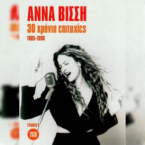 Download track ΔΑΙΜΟΝΕΣ ΒΙΣΣΗ ΆΝΝΑ