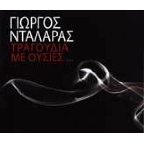 Download track ΤΟ ΠΕΤΑΜΕΝΟ ΤΣΙΓΑΡΟ ΣΤΡΑΤΗΓΟΥ ΑΣΠΑΣΙΑ