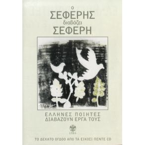 Download track ΤΕΛΕΥΤΑΙΟΣ ΣΤΑΘΜΟΣ ΣΕΦΕΡΗΣ ΓΙΩΡΓΟΣ