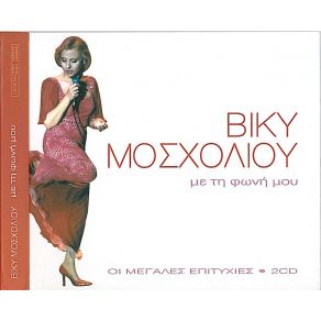 Download track Σ' ΈΒΛΕΠΑ ΣΤΑ ΜΑΤΙΑ ΜΟΣΧΟΛΙΟΥ ΒΙΚΥ
