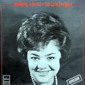 Download track ΔΙΑΒΑΣΑ ΠΩΣ ΠΑΝΤΡΕΥΕΣΑΙ ΛΙΝΤΑ ΜΑΙΡΗ