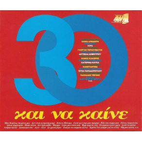Download track ΔΙΚΑΙΩΜΑ ΣΟΥ ΤΕΡΖΗΣ ΠΑΣΧΑΛΗΣ