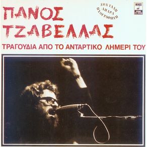 Download track ΕΙΣΑΙ ΠΑΙΔΙ ΣΤΑ ΔΕΚΑΕΝΝΙΑ ΣΟΥ ΤΖΑΒΕΛΛΑΣ ΠΑΝΟΣ