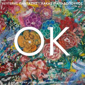 Download track Ok ΠΑΝΤΑΖΗΣ ΛΕΥΤΕΡΗΣ, ΠΑΠΑΔΟΠΟΥΛΟΣ ΛΑΚΗΣ
