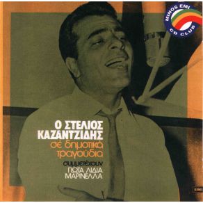Download track Μ' ΈΚΑΨΕΣ ΓΕΙΤΟΝΙΣΣΑ  ΚΑΖΑΝΤΖΙΔΗΣ ΣΤΕΛΙΟΣ