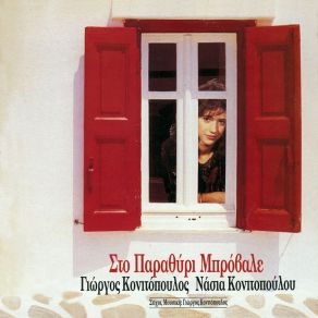 Download track ΈΛΑ ΝΑ ΜΕ ΒΡΕΙΣ ΤΟ ΘΕΡΟΣ ΚΟΝΙΤΟΠΟΥΛΟΣ ΓΙΩΡΓΟΣ