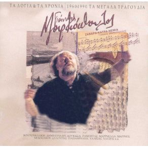 Download track ΤΟΥ ΆΝΤΡΑ ΤΟΥ ΠΟΛΛΑ ΒΑΡΥ ΝΤΟΥΝΙΑΣ ΓΙΑΝΝΗΣ